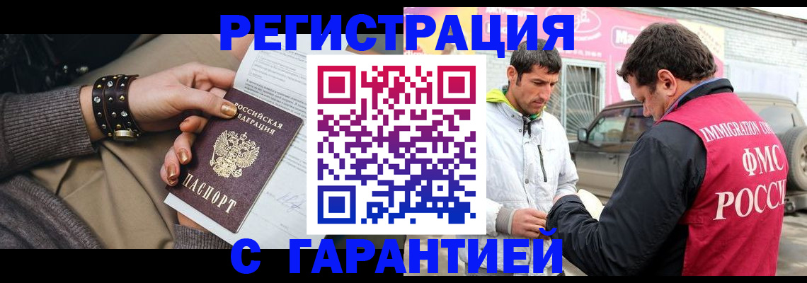 временная регистрация поиск в Алтайском крае