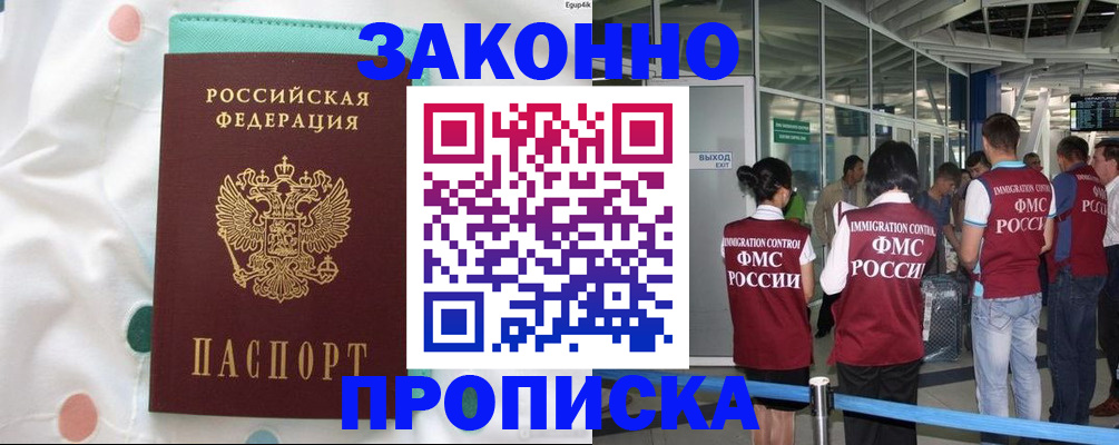 временная регистрация в Алтайском крае