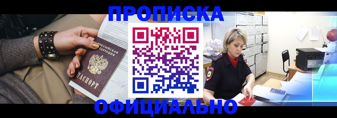 временная регистрация адрес в Алтайском крае