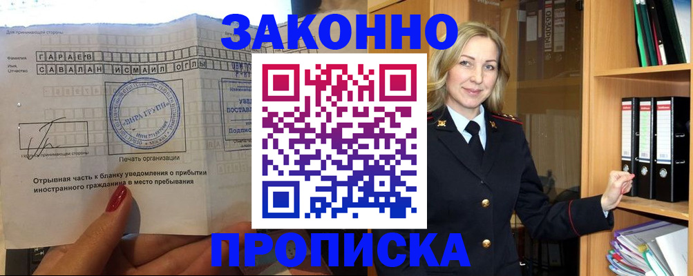 временная регистрация собственник в Алтайском крае