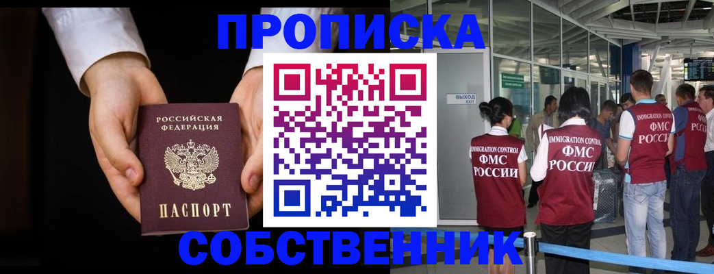 прописка в квартире в Алтайском крае