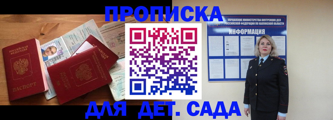 где прописаться в Алтайском крае