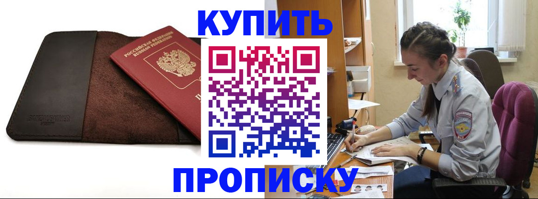 прописка паспорт в Алтайском крае