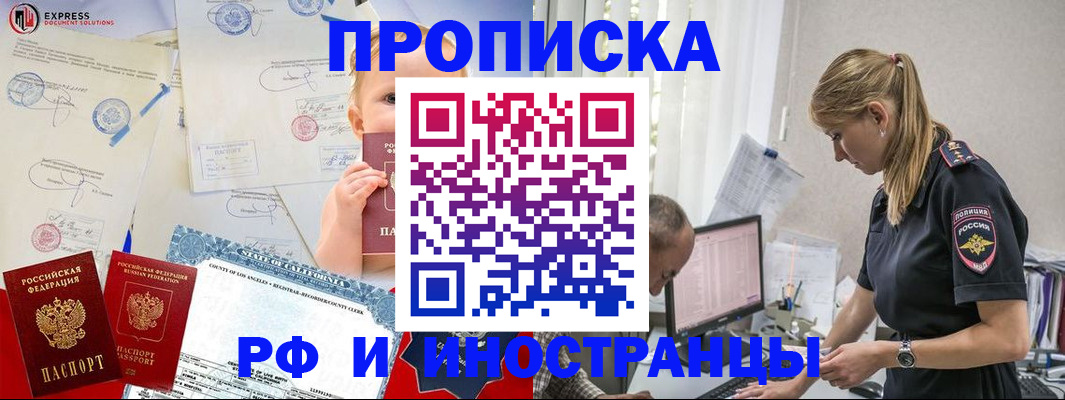 купить прописку в Алтайском крае