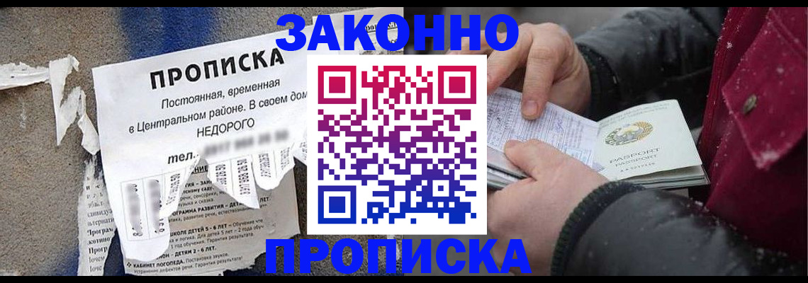 временная регистрация законно в Алтайском крае